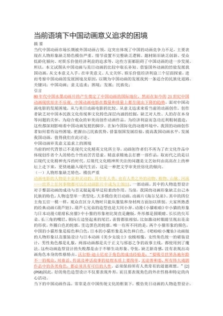 当前语境下中国动画意义追求的困1