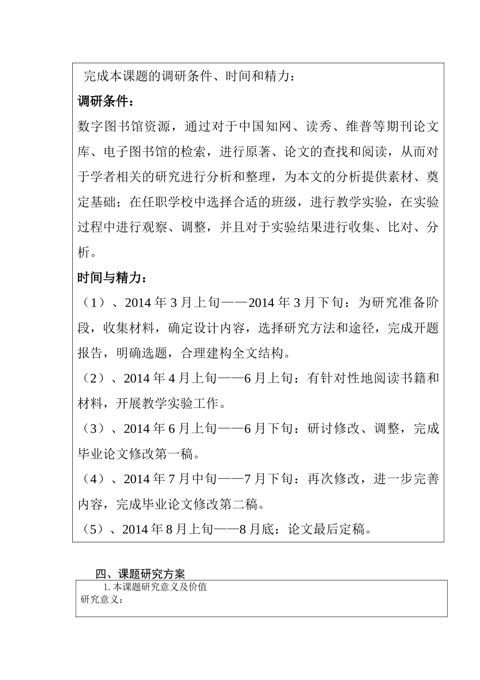 信息化背景下的初中政治教学实践研究分析  教育教学专业_第1页