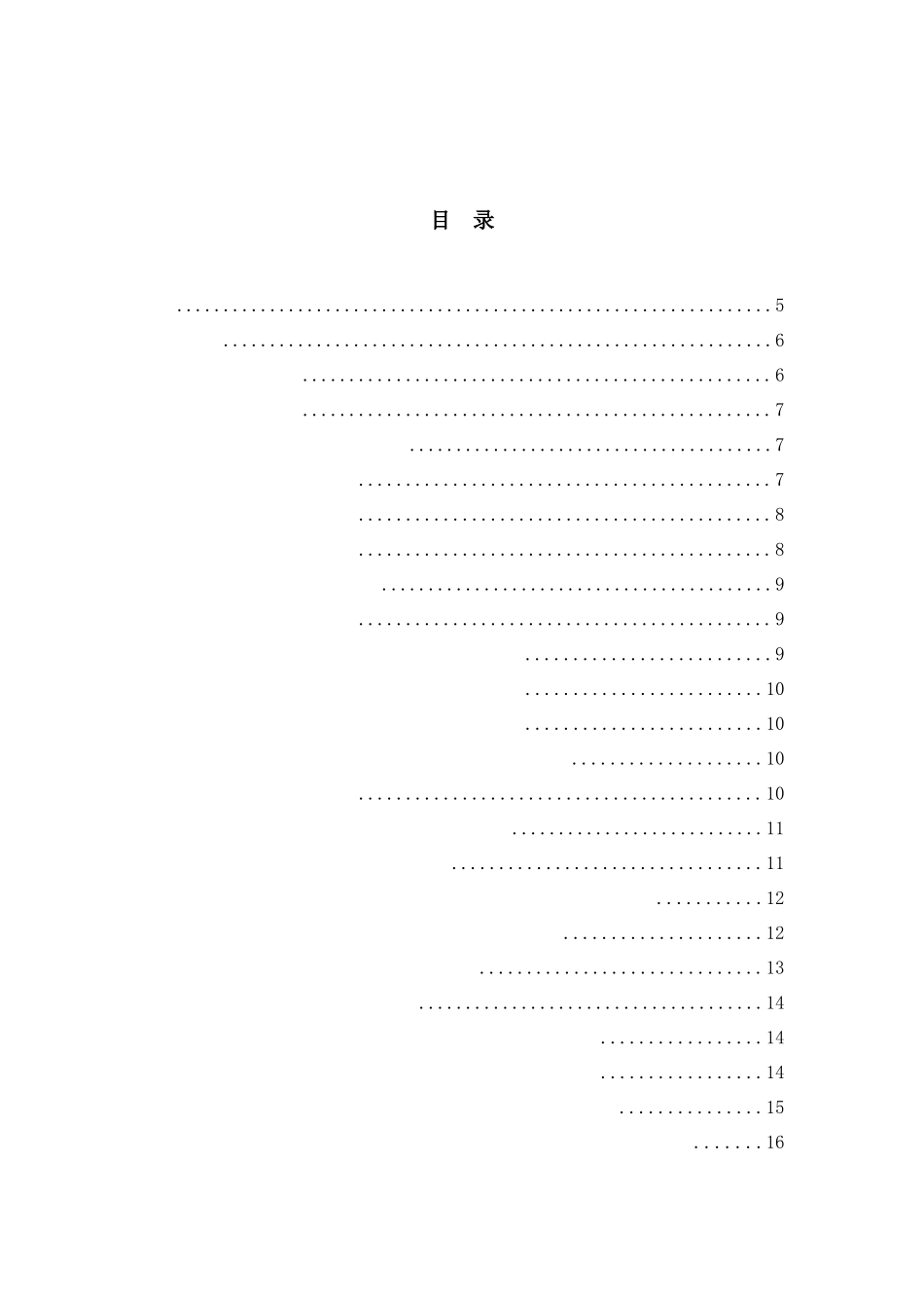 电子商务环境下加强企业内部审计的必要性分析研究  财务会计学专业_第2页