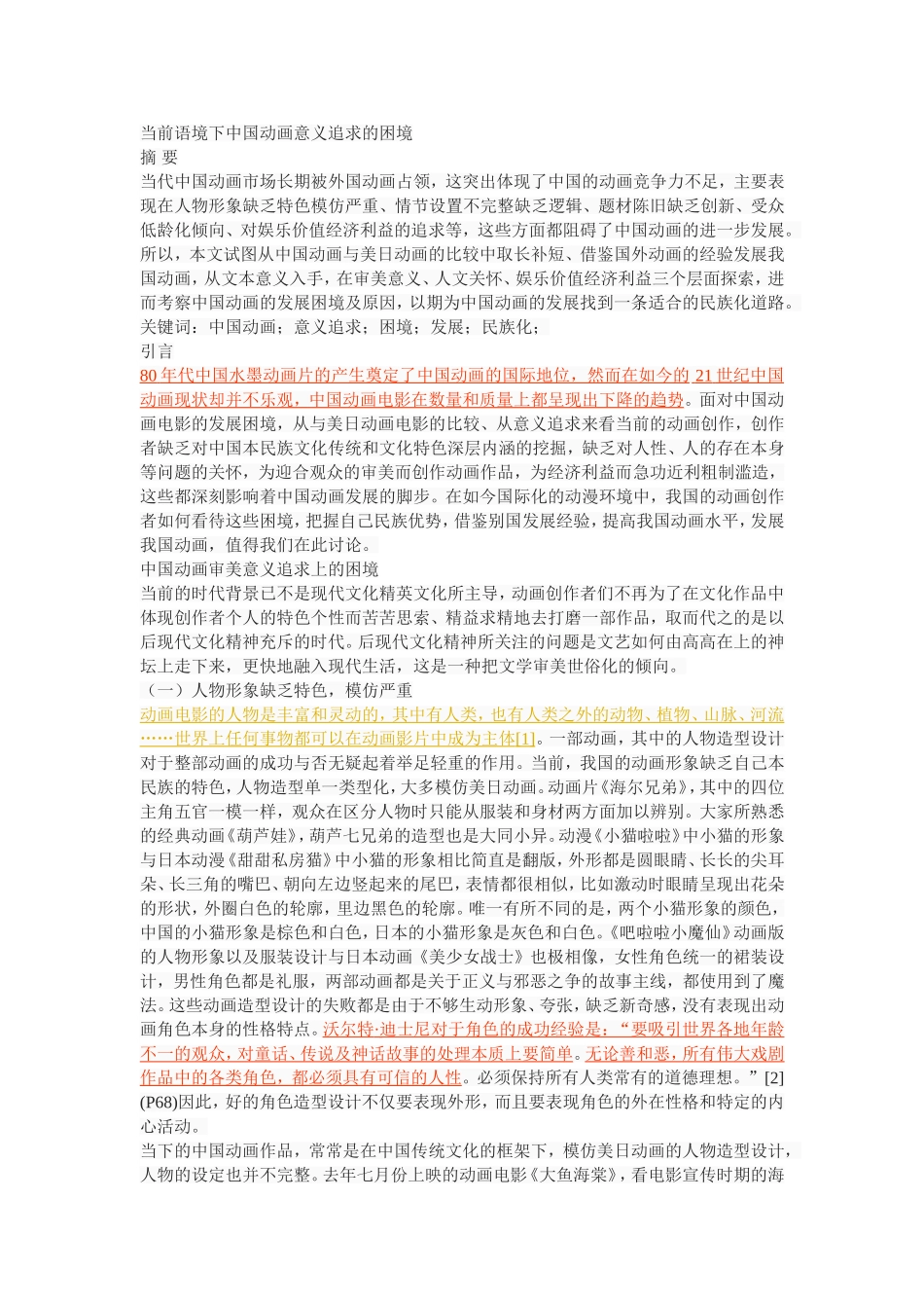当前语境下中国动画意义追求的困境_第1页