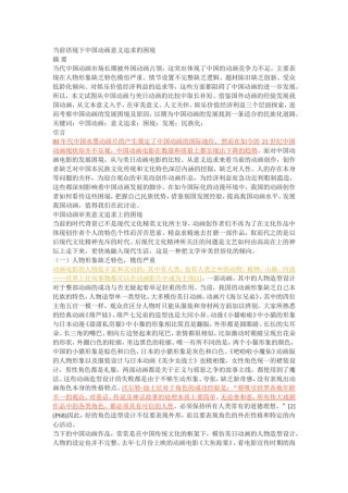 当前语境下中国动画意义追求的困境