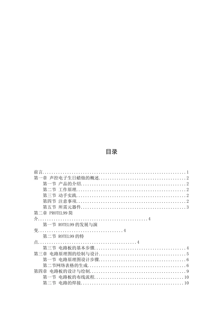电子生日蜡烛的设计和实现  机械制造专业_第3页