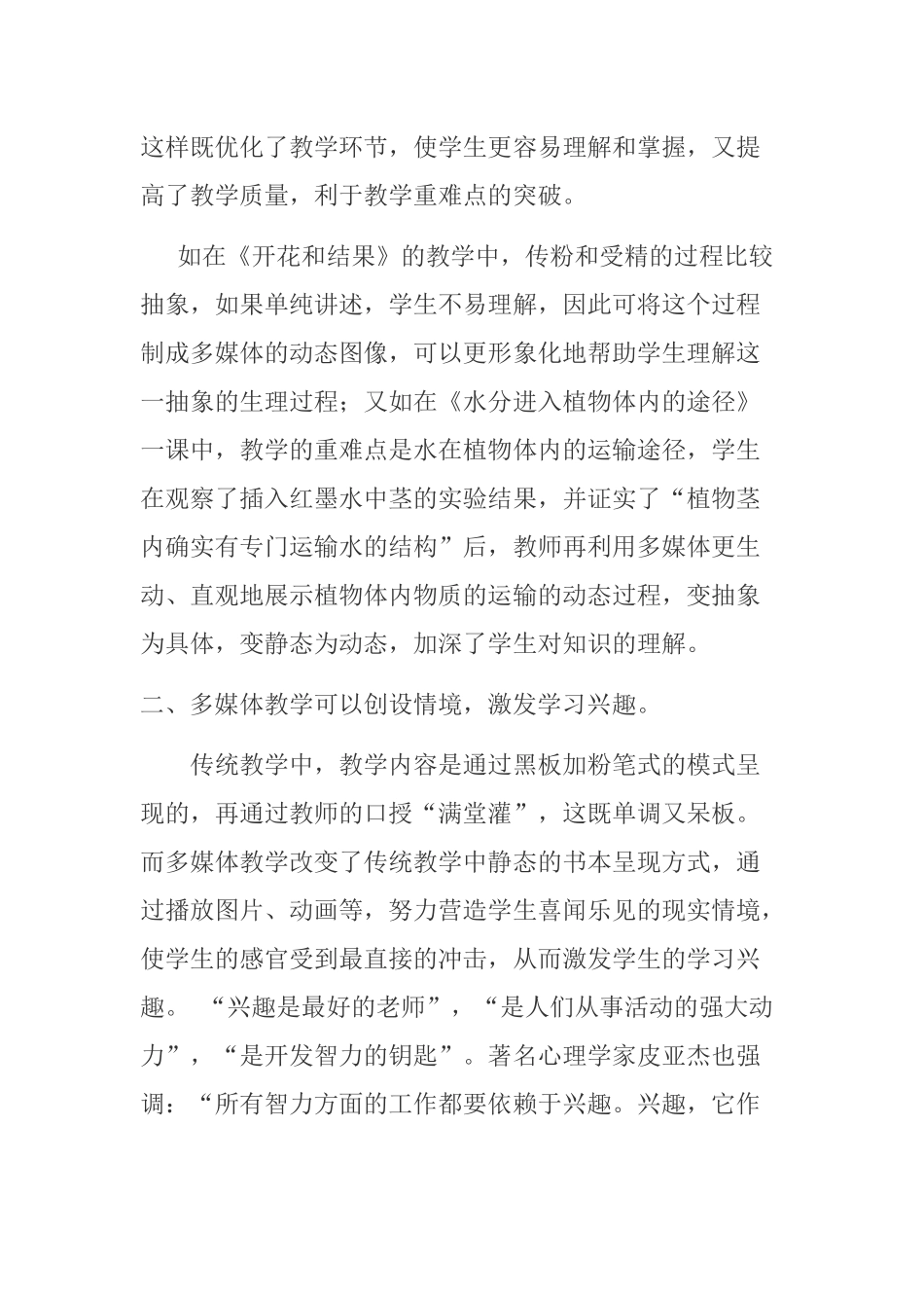 信息技术使生物课堂教学更富有感染力研究分析 教育教学专业_第3页