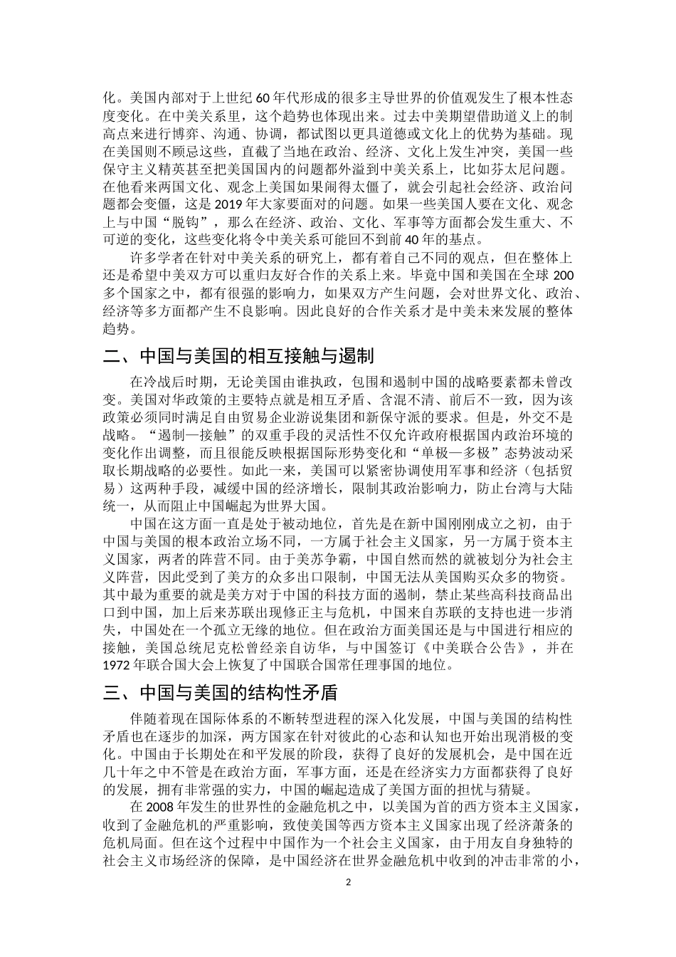 当前中美关系发展状况分析_第2页