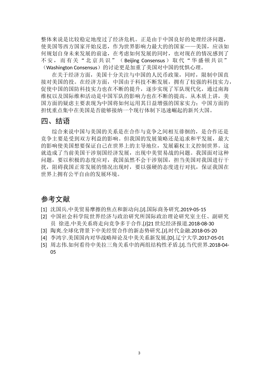 当前中美关系发展状况分析_第3页