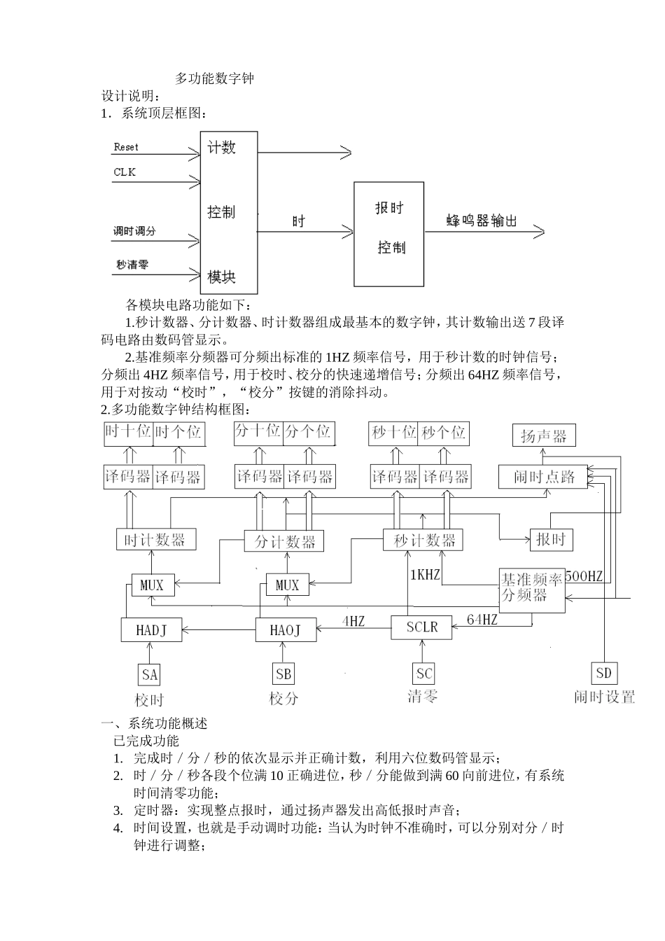 多功能数字钟设计和实现  机械制造专业_第1页