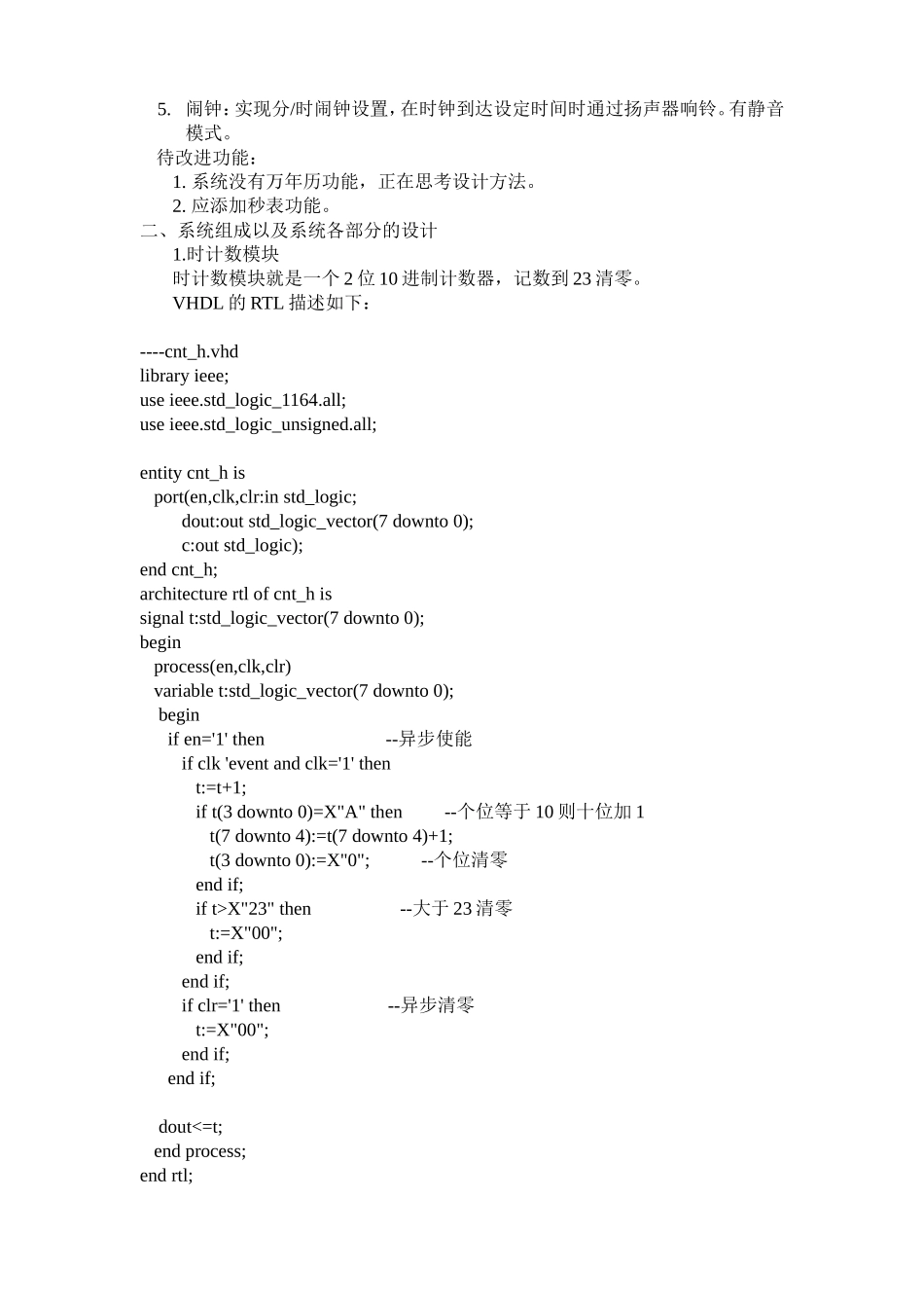 多功能数字钟设计和实现  机械制造专业_第2页
