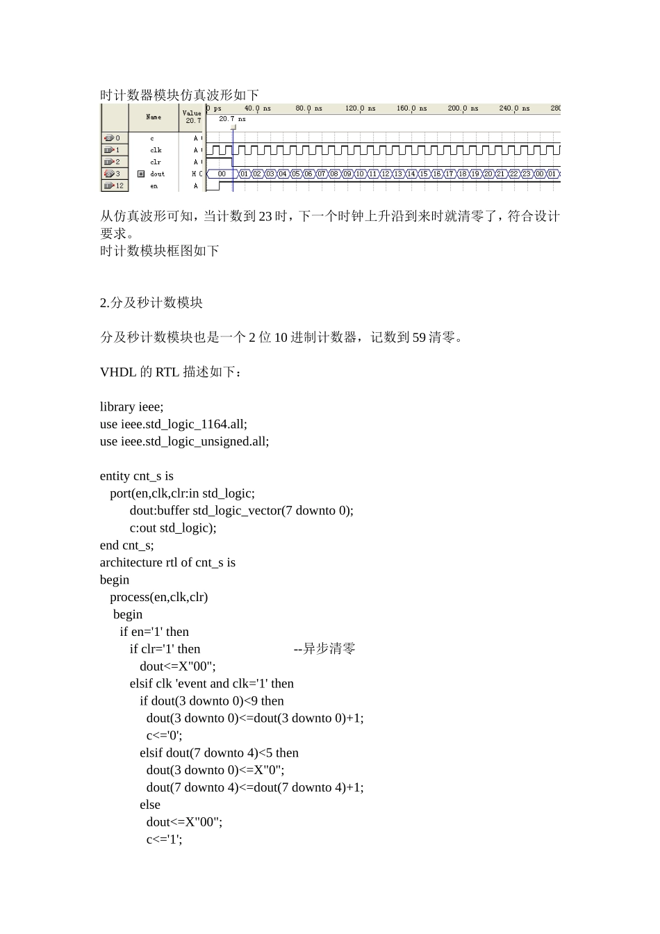 多功能数字钟设计和实现  机械制造专业_第3页