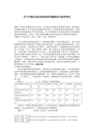 当下中国社会阶层结构的问题现状与政府责任