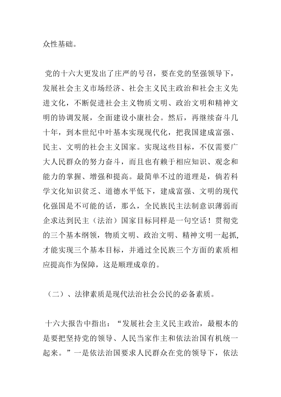 法律素质是公民素质的基本组成部分分析研究  人力资源管理专业_第2页