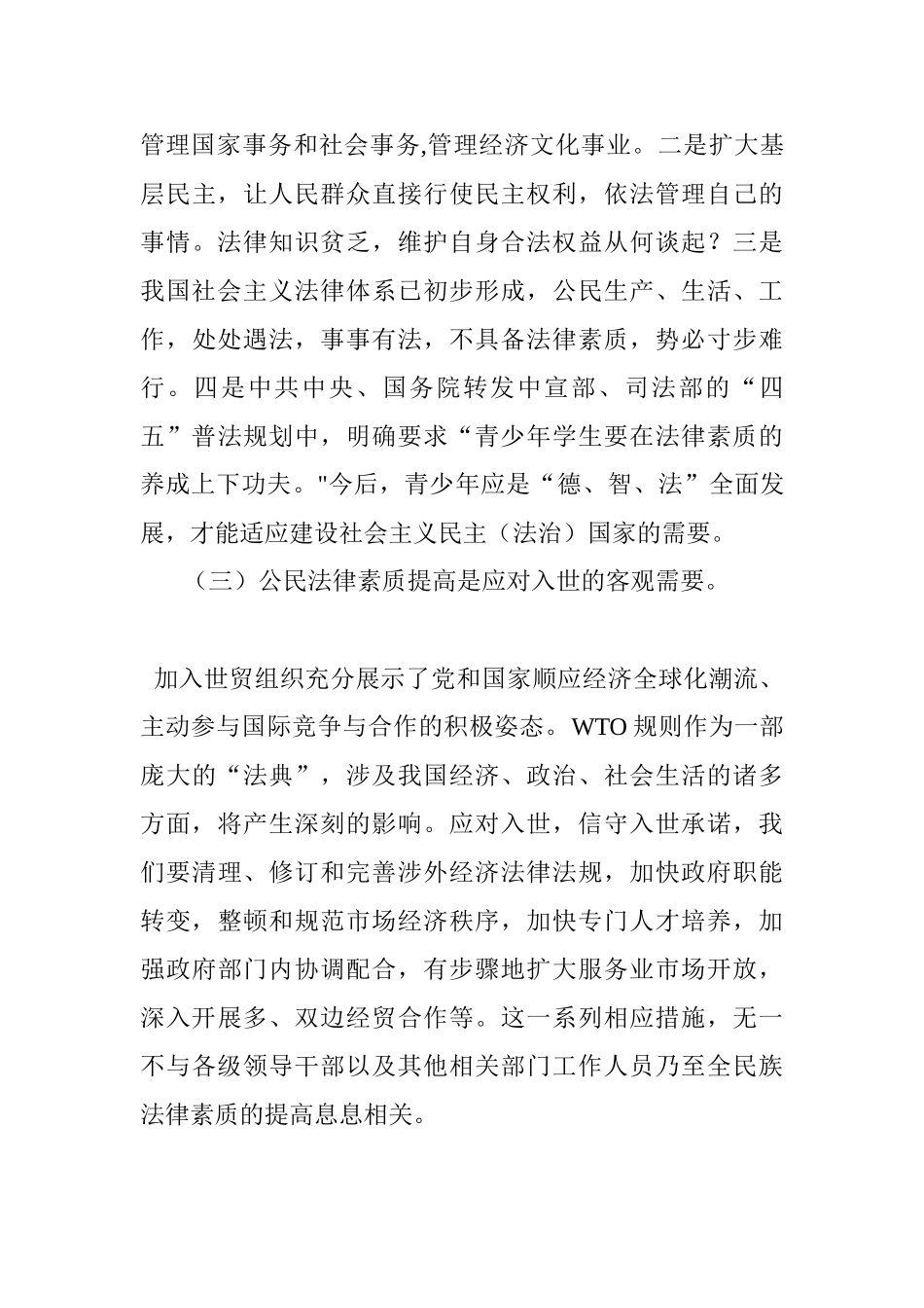 法律素质是公民素质的基本组成部分分析研究  人力资源管理专业_第3页