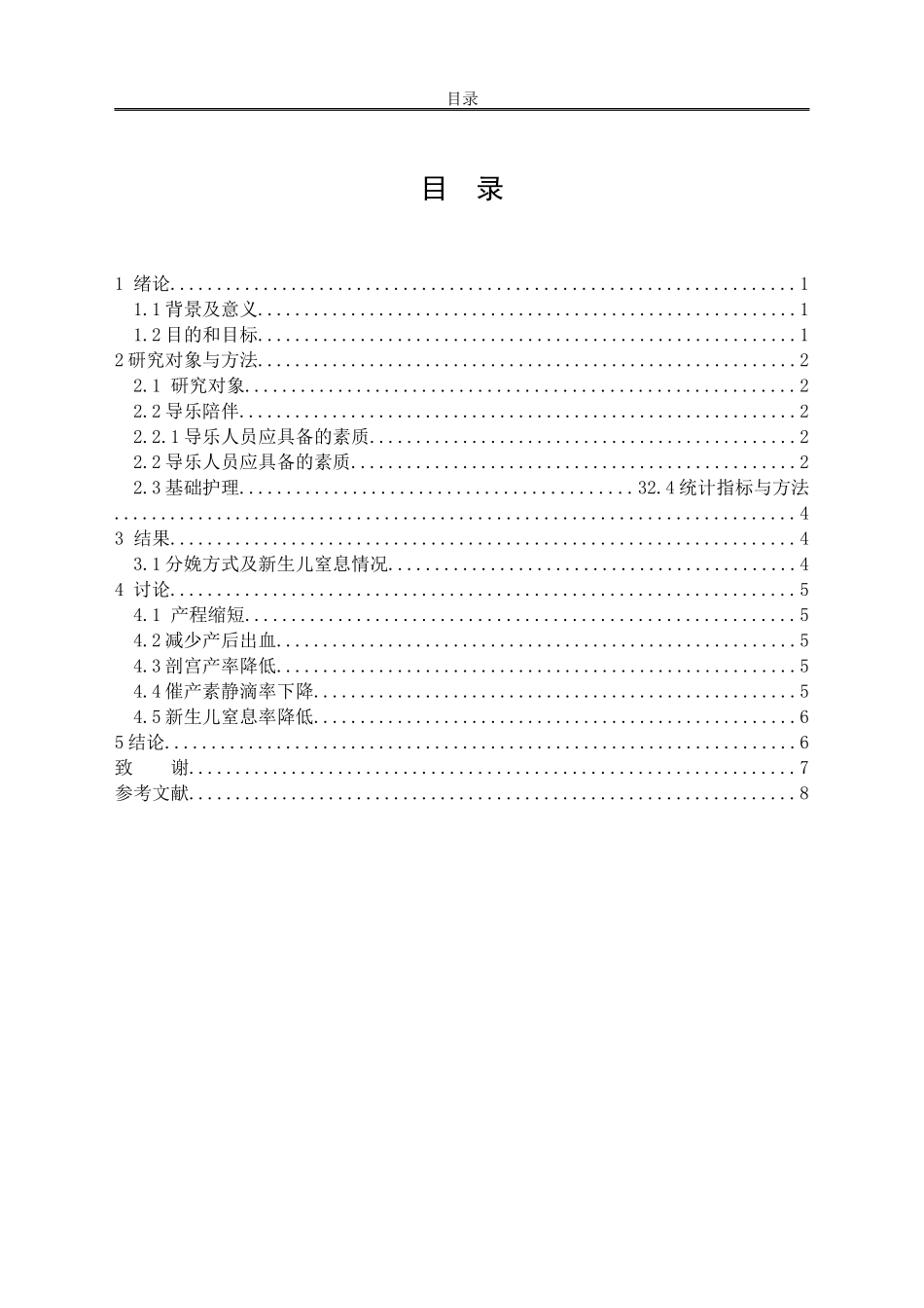 导乐陪伴对孕妇分娩的影响_第2页