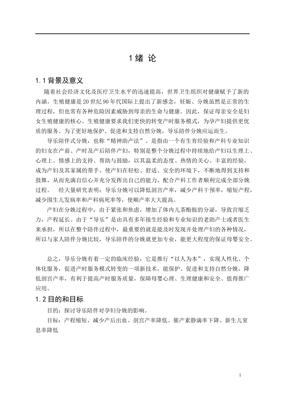 导乐陪伴对孕妇分娩的影响_第3页