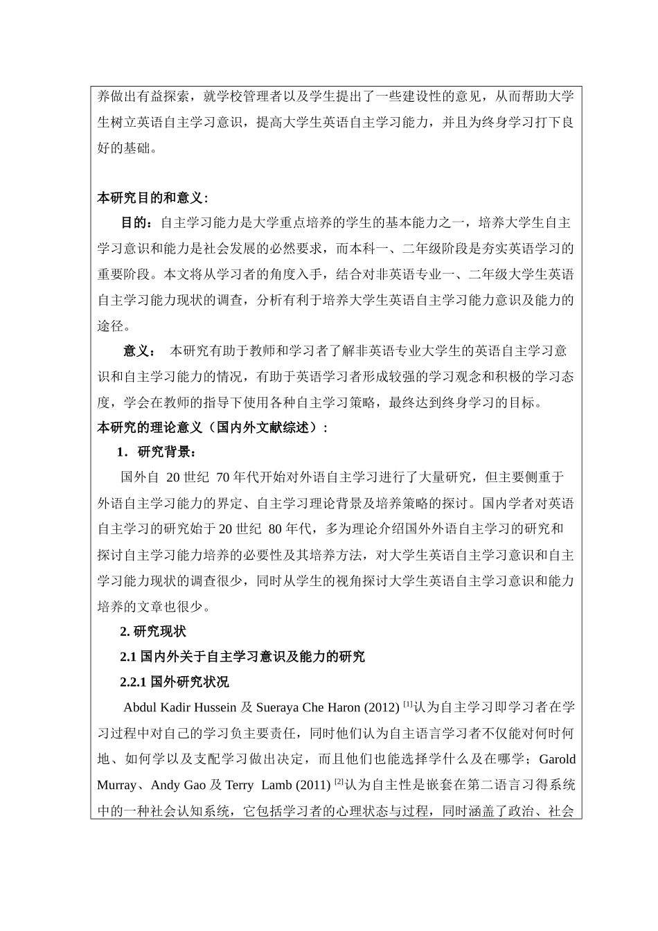 非英语专业大学生的英语自主学习意识和能 开题报告_第2页