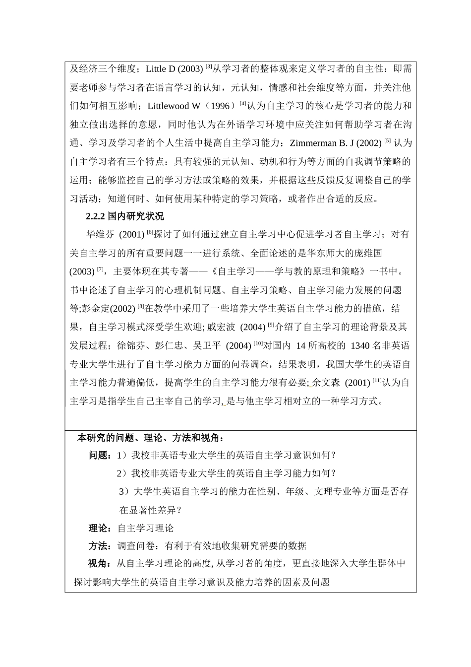 非英语专业大学生的英语自主学习意识和能 开题报告_第3页