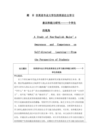 非英语专业大学生的英语自主学习意识和能 开题报告