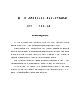 非英语专业大学生的英语自主学习意识和能分析研究 教育教学英语学专业