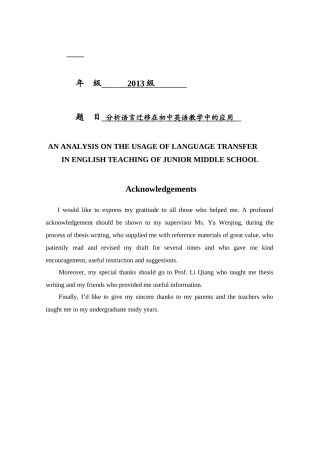 分析语言迁移在初中英语教学中的应用分析研究 教育教学英语学专业