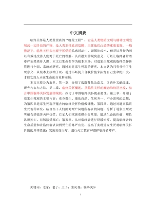 道家生死观的临终关怀价值 - 沉默中等待