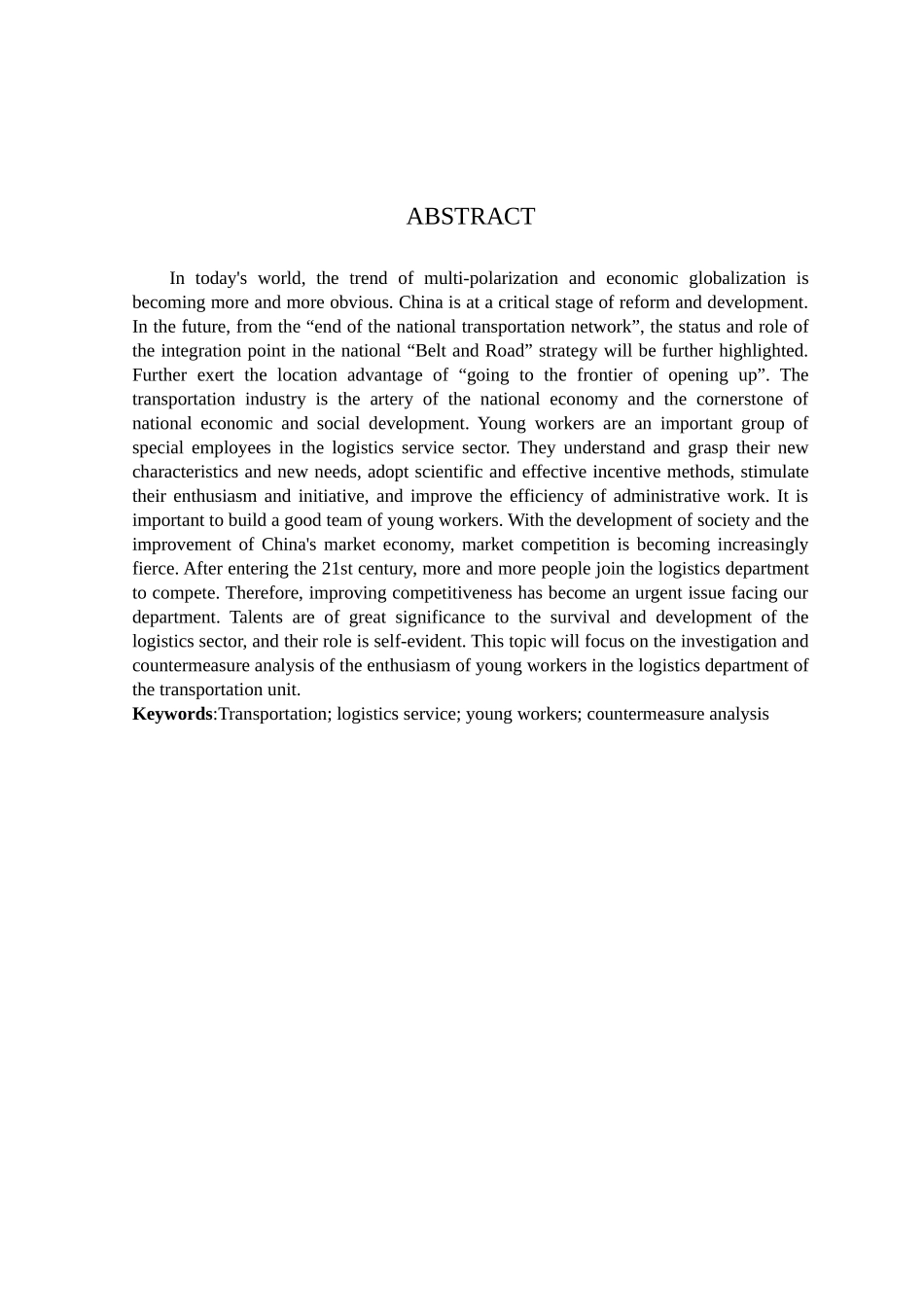 交通运输单位后勤服务部门青年职工工作积极性调查与对策分析研究   工商管理专业_第2页