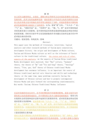 道家思想对传统武术发展的影响研究