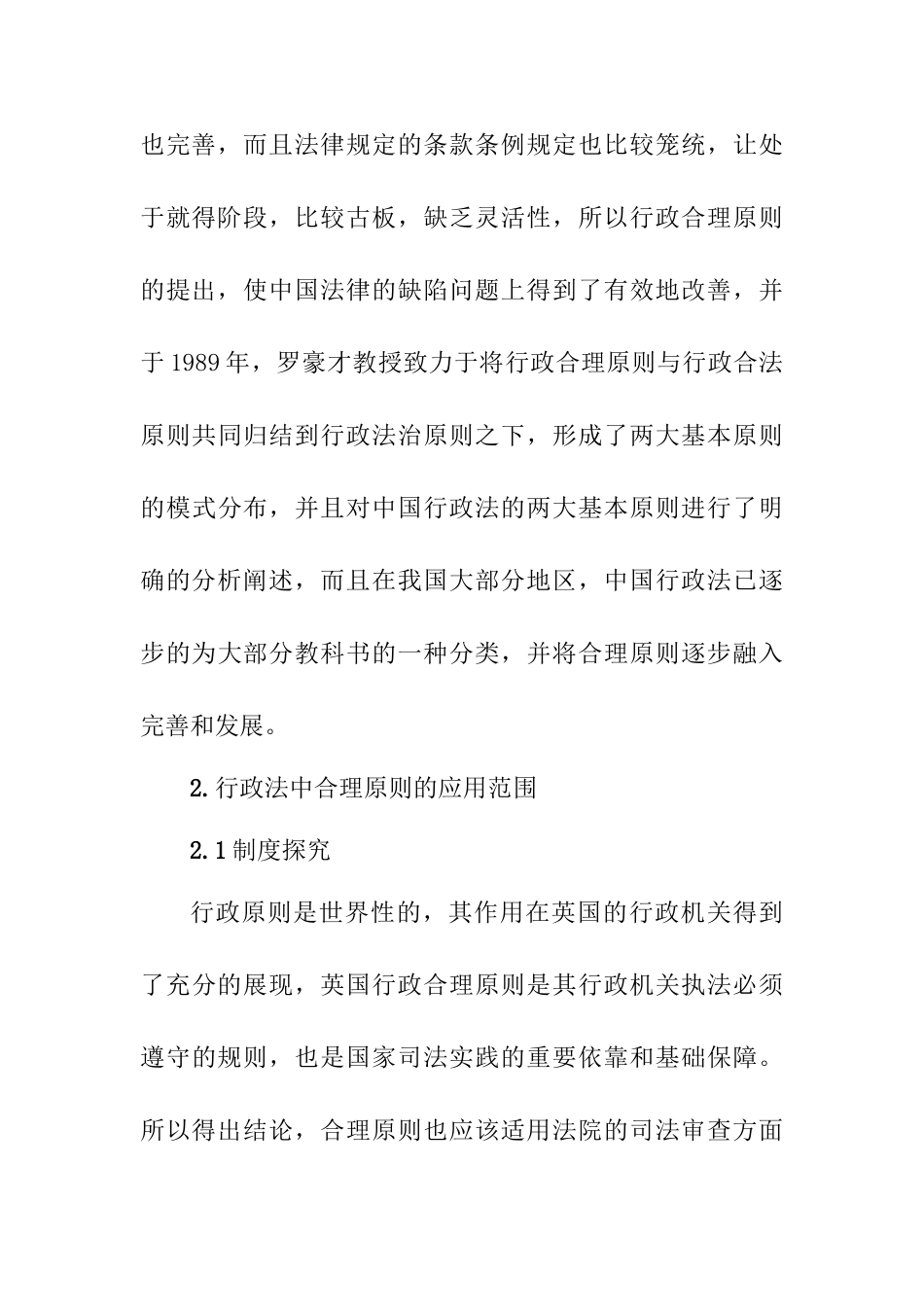 行政法中合理原则应用分析研究  公共管理专业_第3页