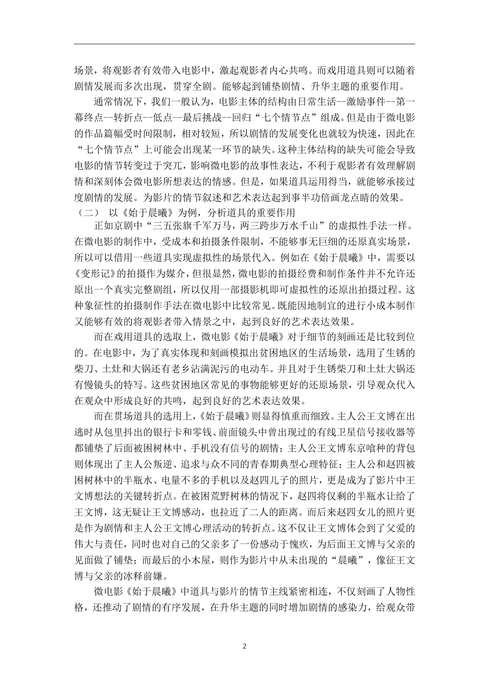 道具在微电影创作中的功用价值_第3页