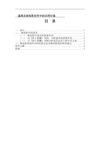 道具在微电影创作中的功用价值