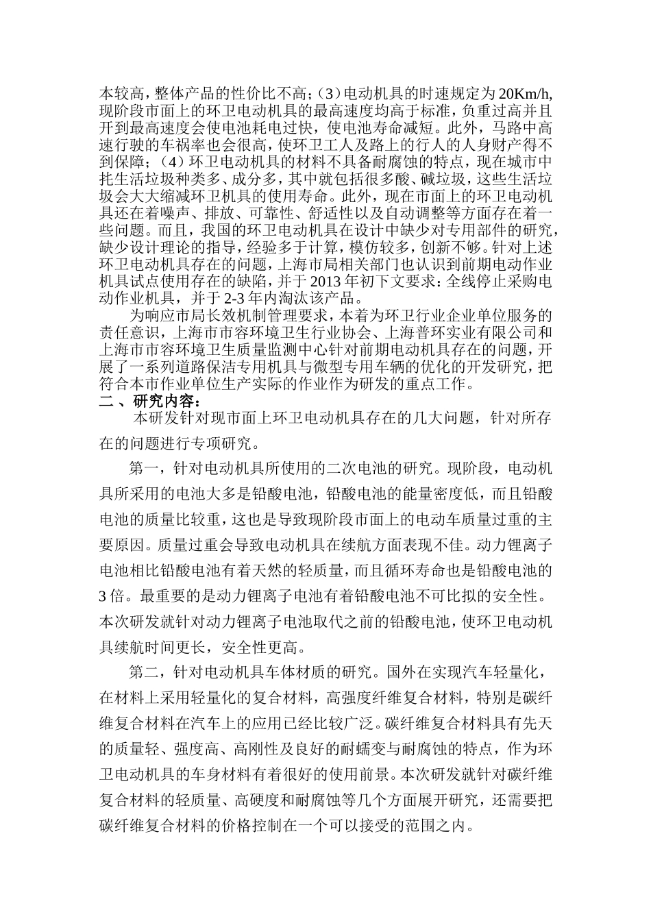 道路保洁专用机具与微型专用车辆的优化开发研究与示范应用_第2页