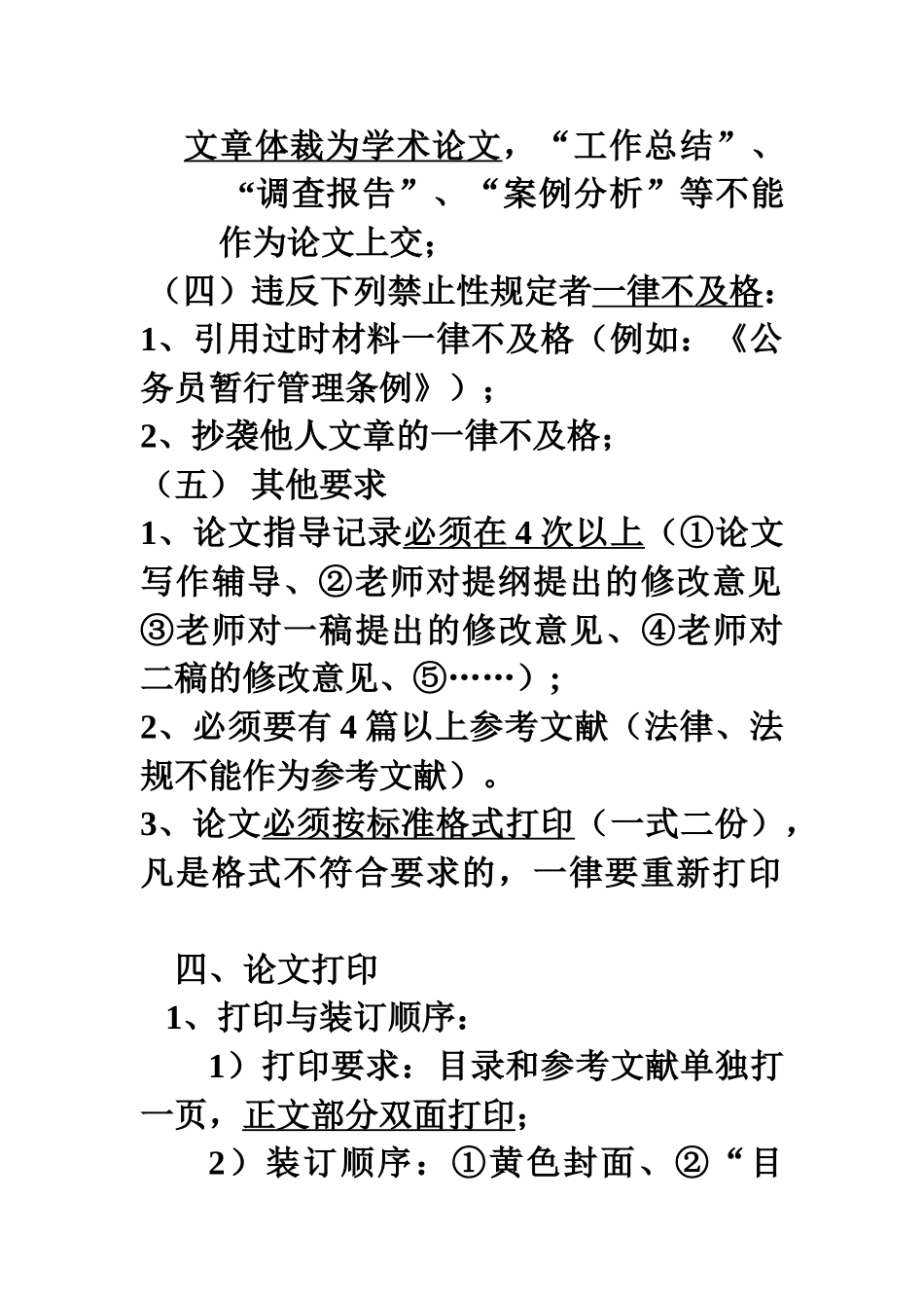 行政管理本科毕业论文写作要求_第2页