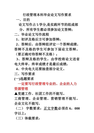 行政管理本科毕业论文写作要求