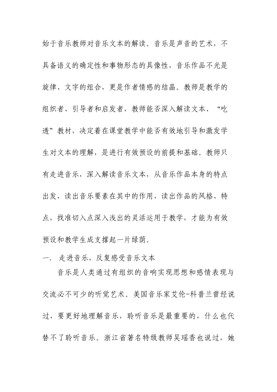 解读音乐文本，支撑有效预设分析研究  教育教学专业_第2页