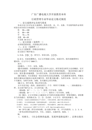 行政管理专业毕业论文格式规范