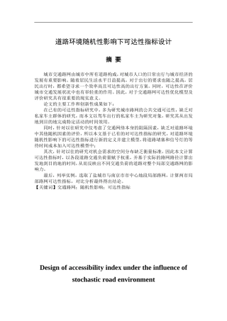 道路环境随机性影响下可达性指标设计