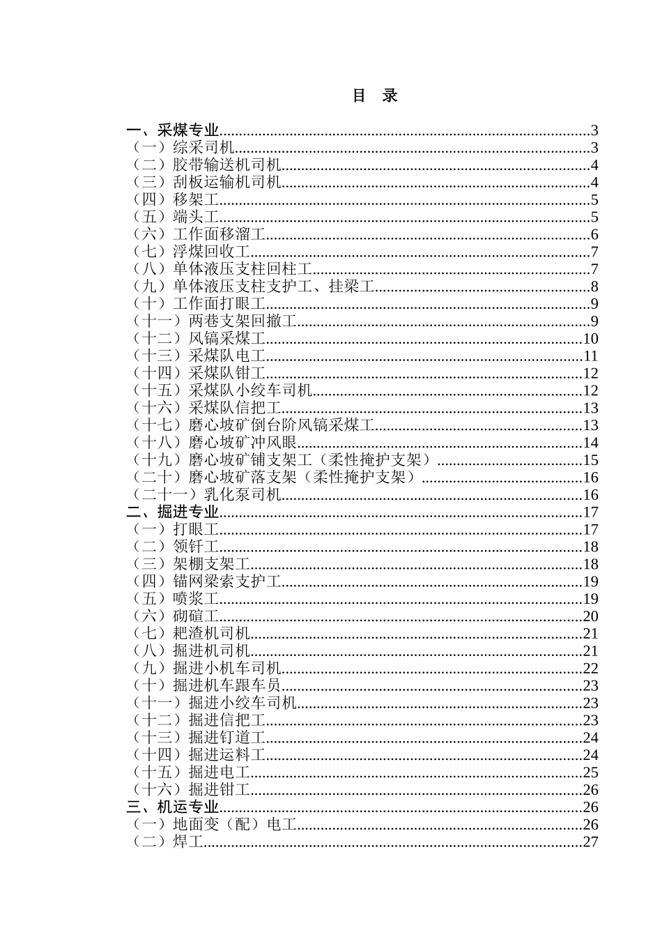 矿业公司各专业手指口述汇编_第1页