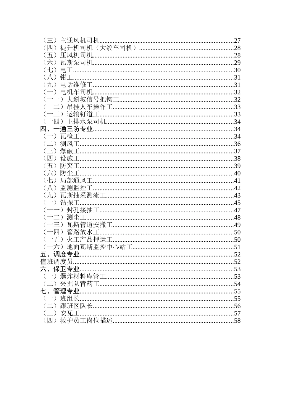 矿业公司各专业手指口述汇编_第2页