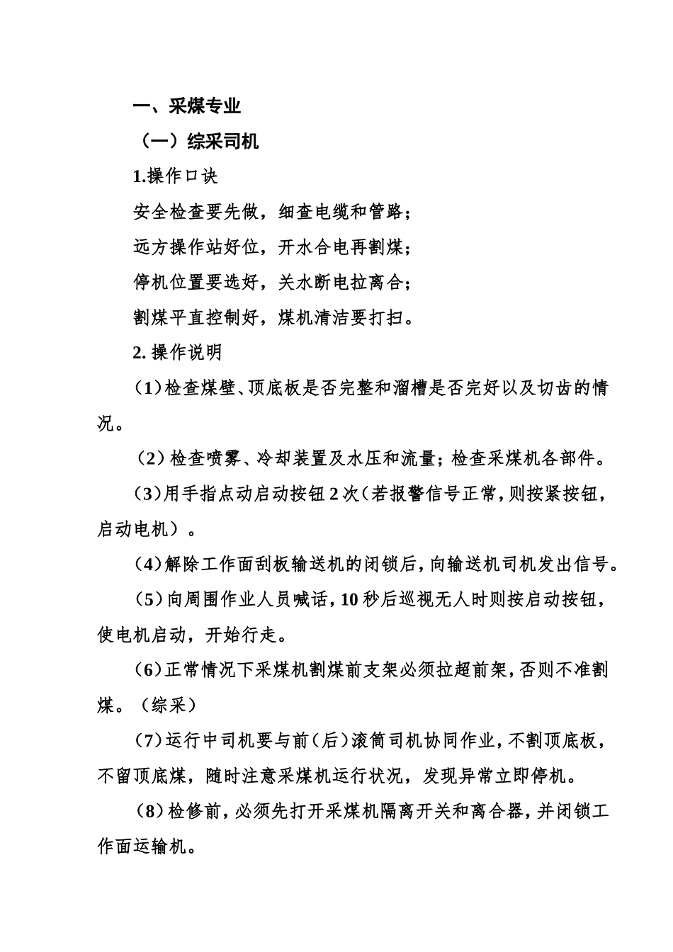 矿业公司各专业手指口述汇编_第3页