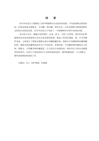 高炉喷煤技术研究分析  机械制造专业