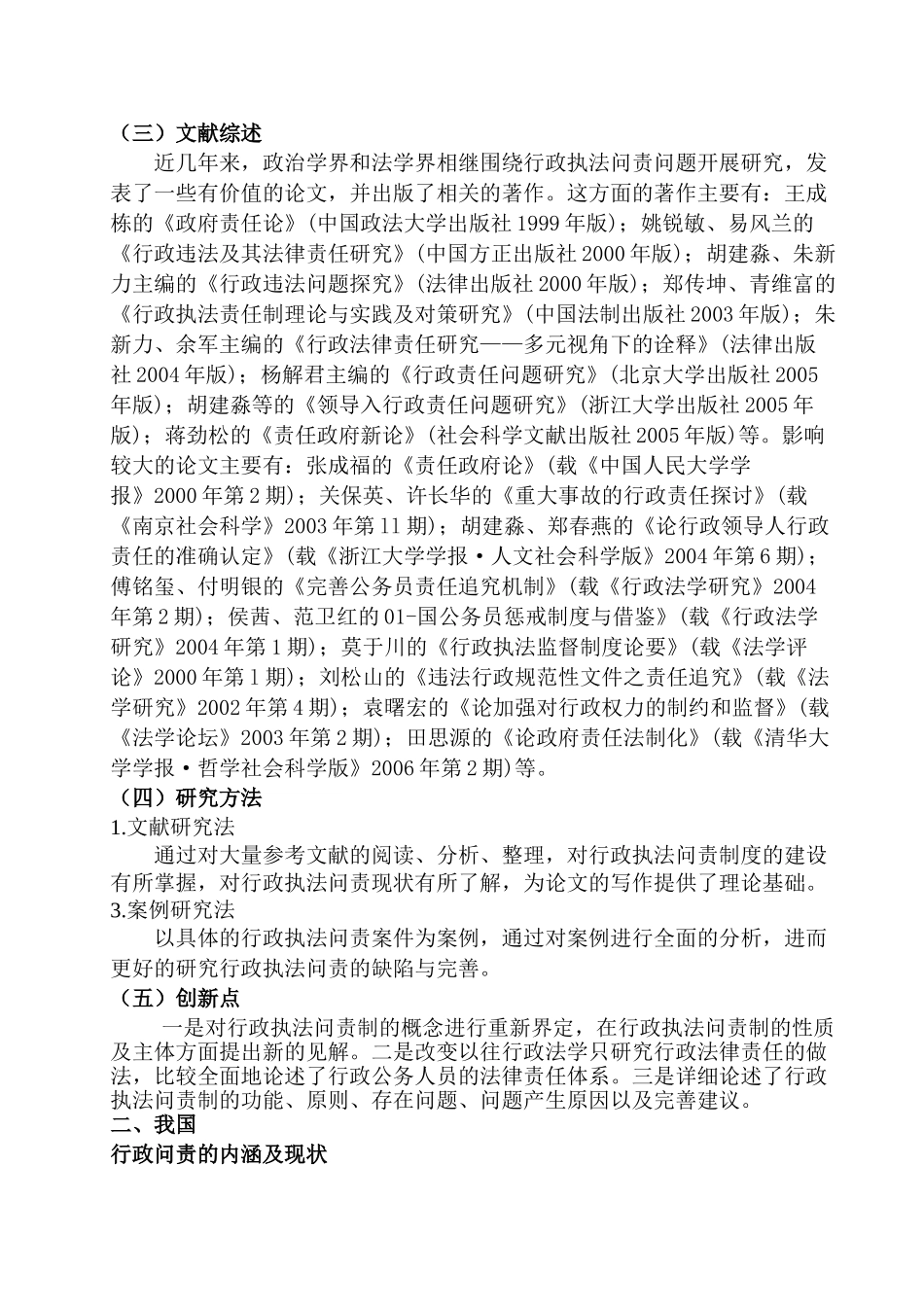 行政执法问责制研究分析  法学专业_第2页