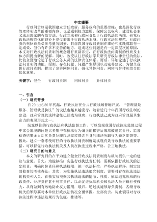 行政执法问责制研究分析  法学专业