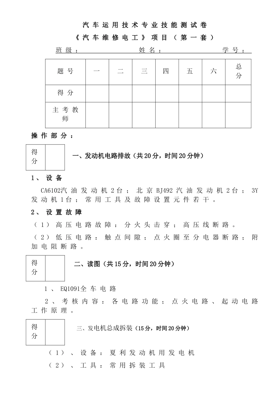 汽车运用技术专业技能测试卷_第1页