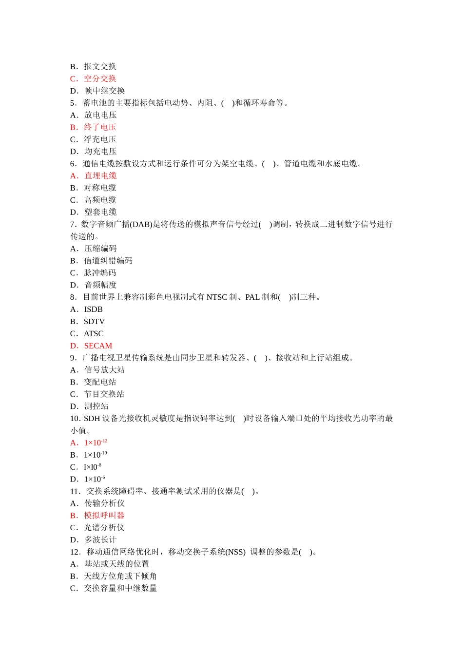 全国一级建造师执业资格考试试卷专业工程管理与实务(通信与广电工程专业)_第2页