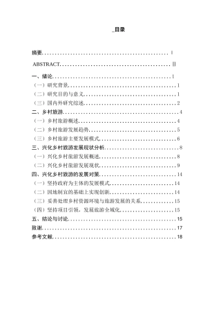兴化乡村旅游发展现状及模式探析分析研究  旅游管理专业
