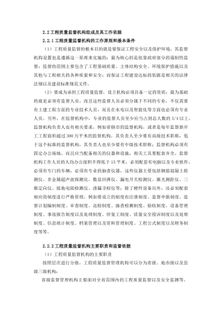 工程质量监督机构组成及其工作依据分析研究  工商管理专业