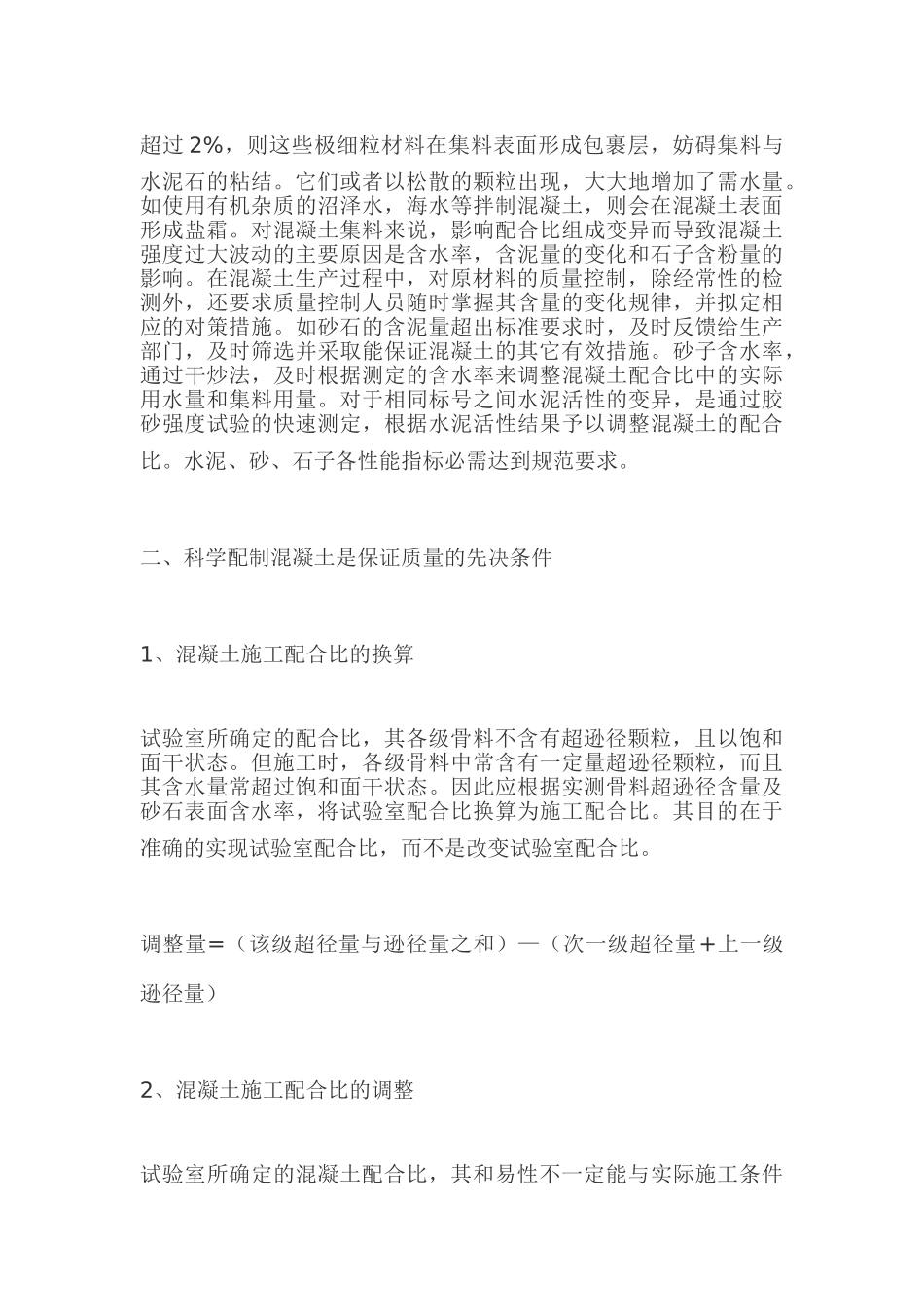 工民建及水工建筑混凝土施工的质量控制分析研究  土木工程专业_第2页
