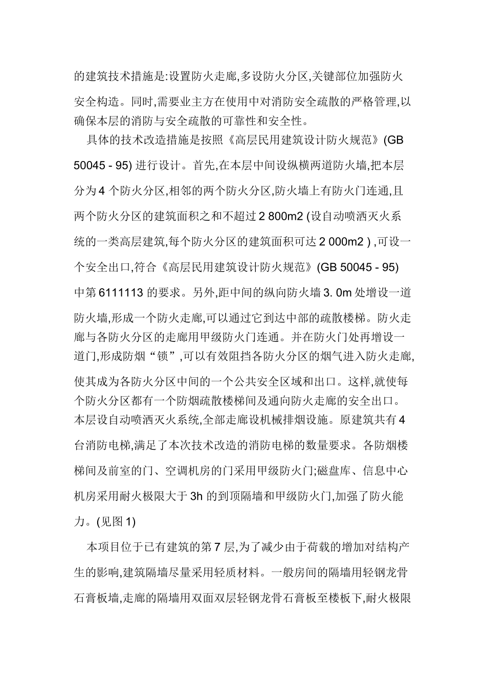 工业建筑解析分析研究  工程管理专业_第3页