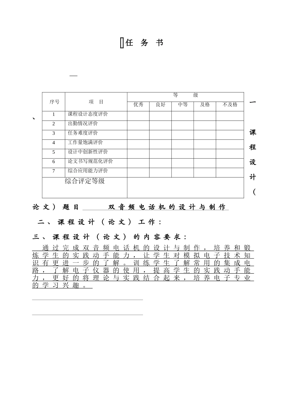 双音频电话机的设计与制作  通信工程专业_第1页
