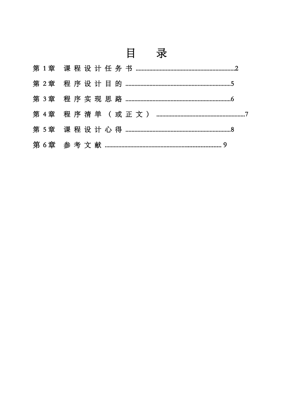 双音频电话机的设计与制作  通信工程专业_第2页