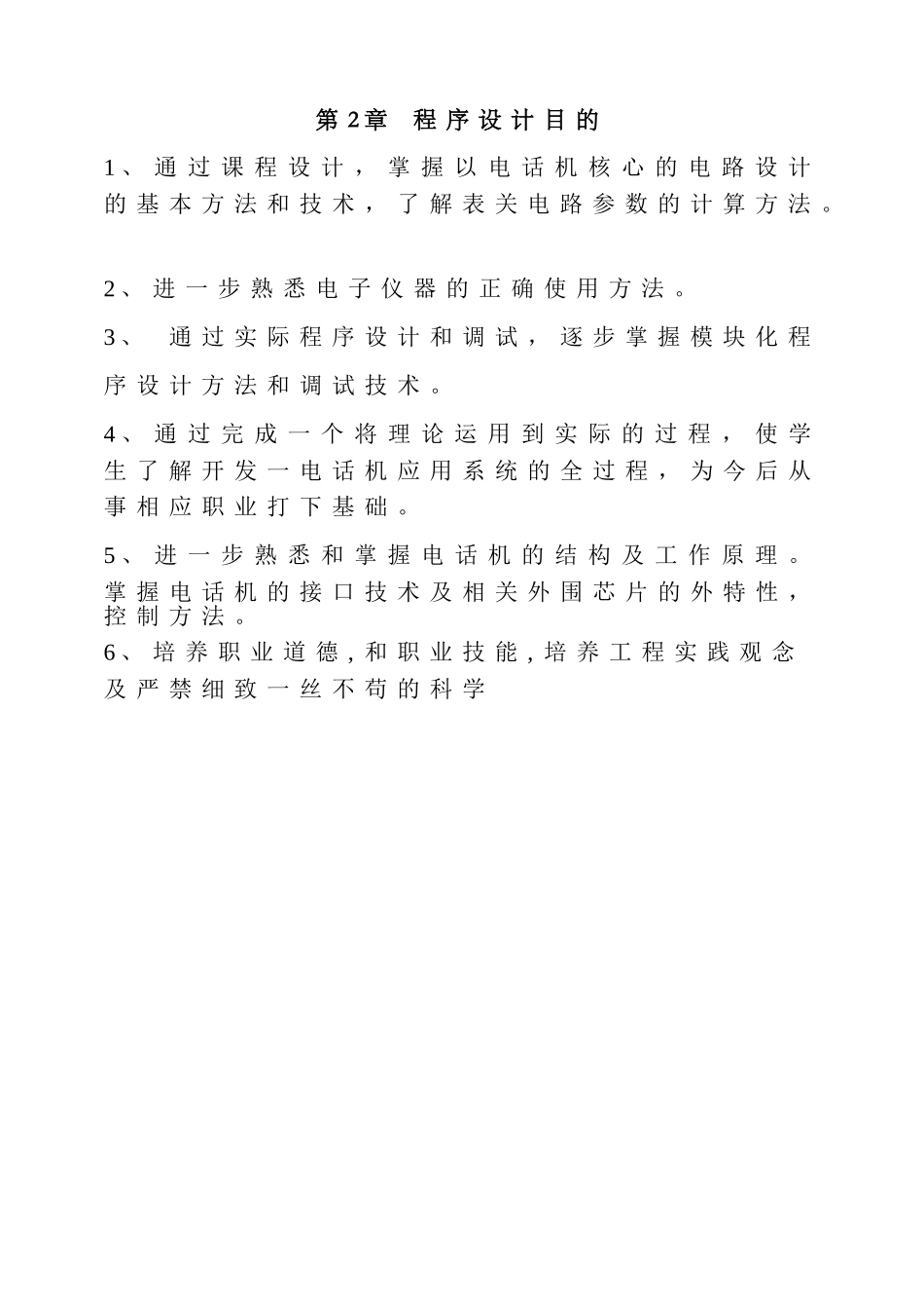 双音频电话机的设计与制作  通信工程专业_第3页