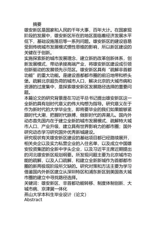 雄安新区战略发展路径选择分析研究  工商管理专业